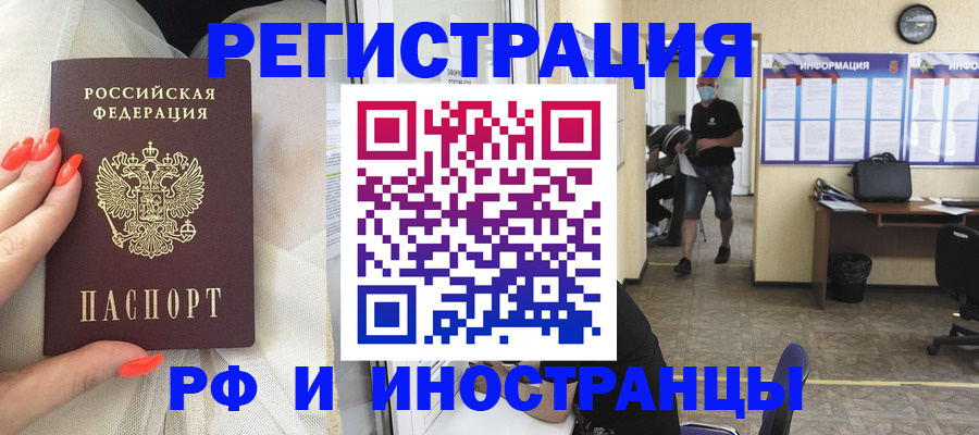 регистрация в Дзержинском