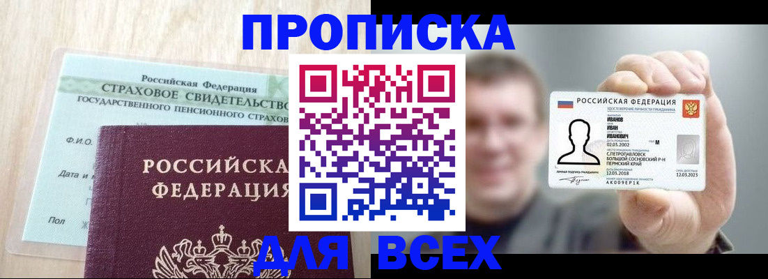 временная регистрация в Дзержинском