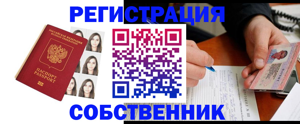 временная регистрация для всех в Дзержинском