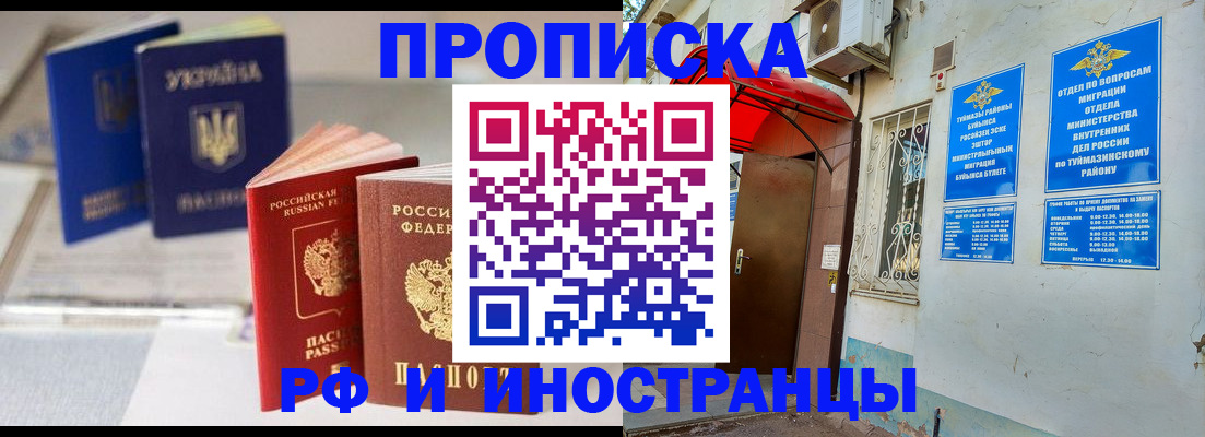 прописка иностранных граждан в Дзержинском